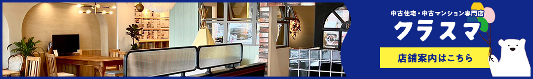 クラスマ店舗案内はこちら