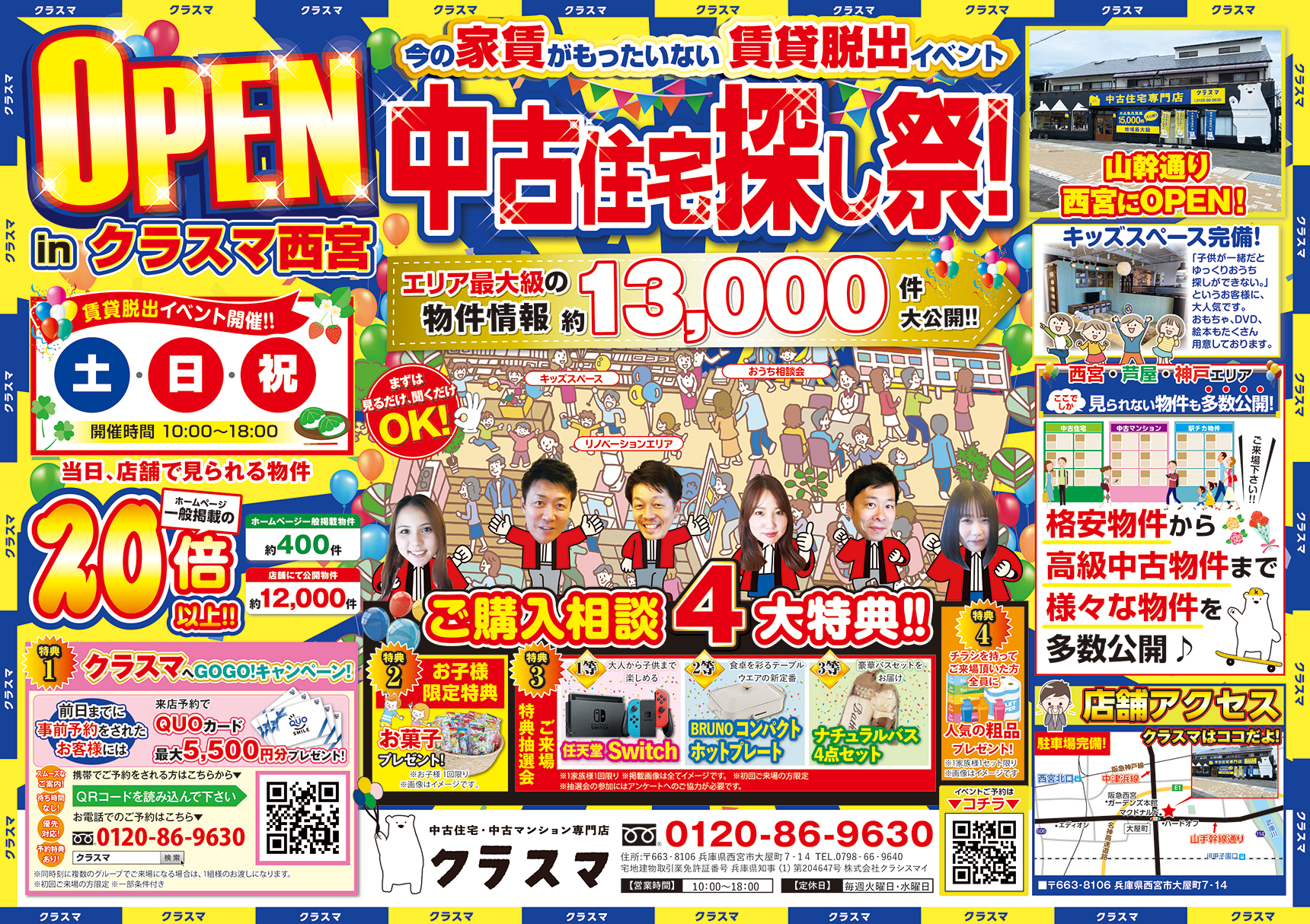 ◆中古住宅探し祭◆エリア最大級の物件数！