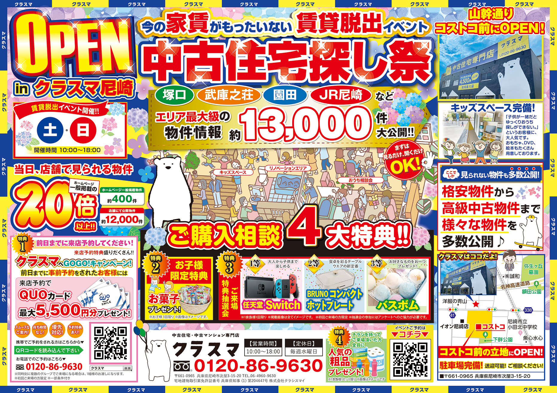 ◆中古住宅探し祭◆エリア最大級の物件数！