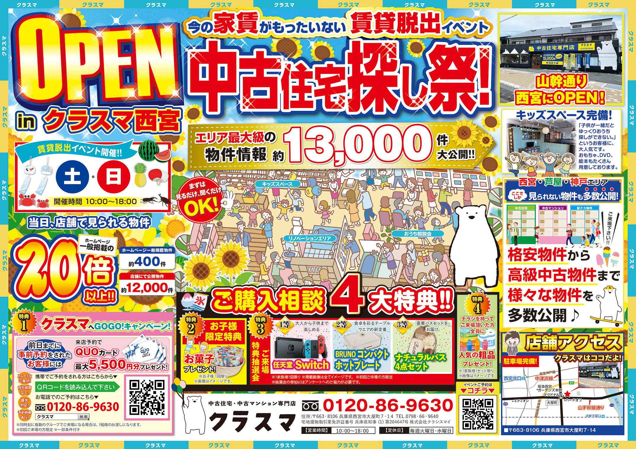 ◆中古住宅探し祭◆賃貸脱出応援！