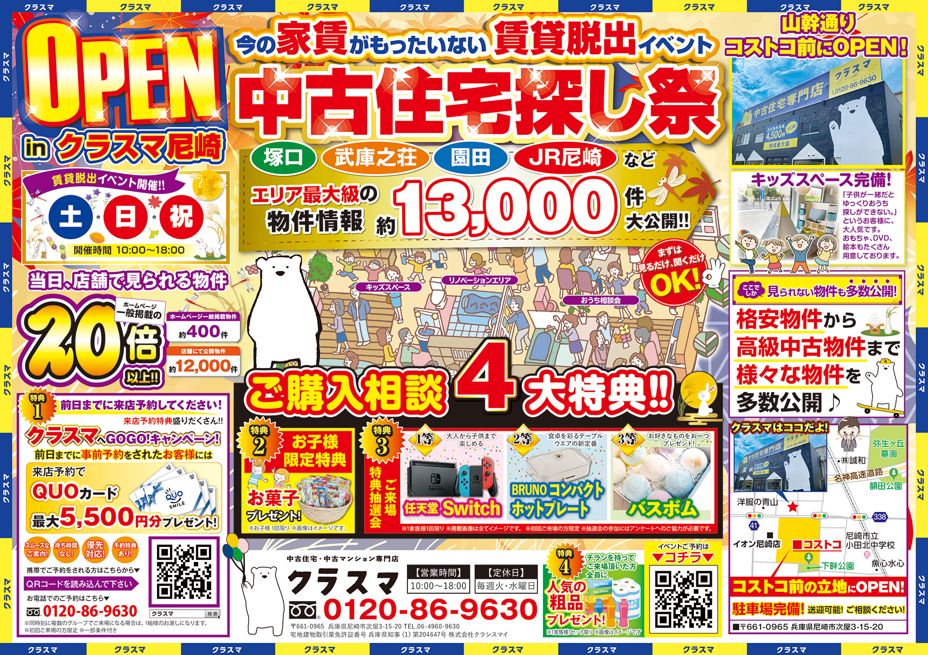 ◆中古住宅探し祭◆賃貸脱出応援！