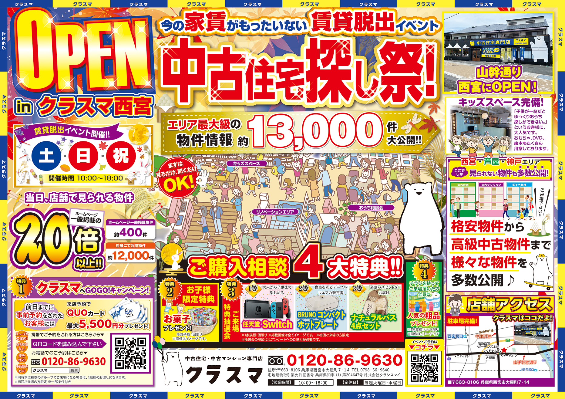 ◆中古住宅探し祭◆エリア最大級の物件数！
