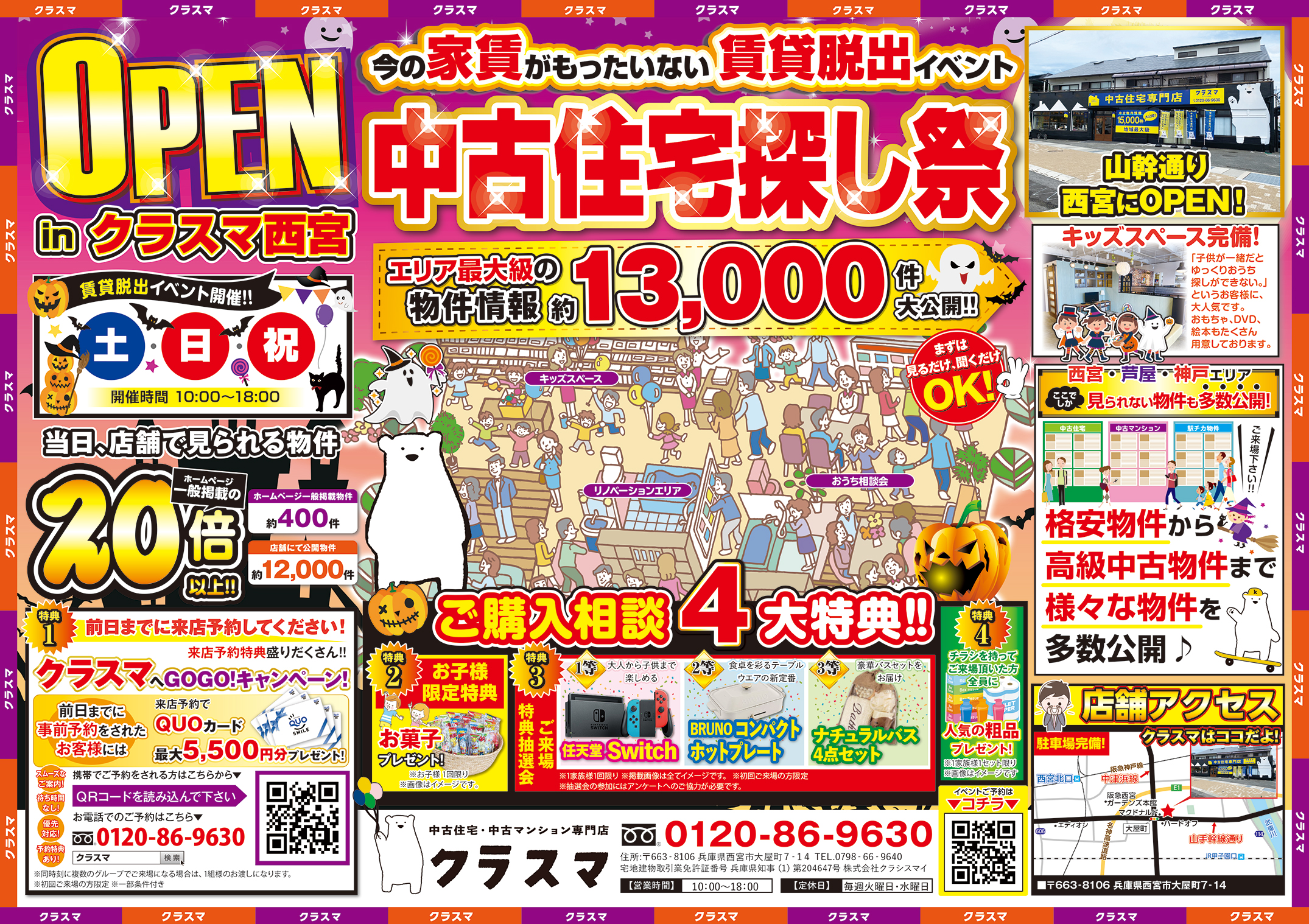 ◆中古住宅探し祭◆エリア最大級の物件数！