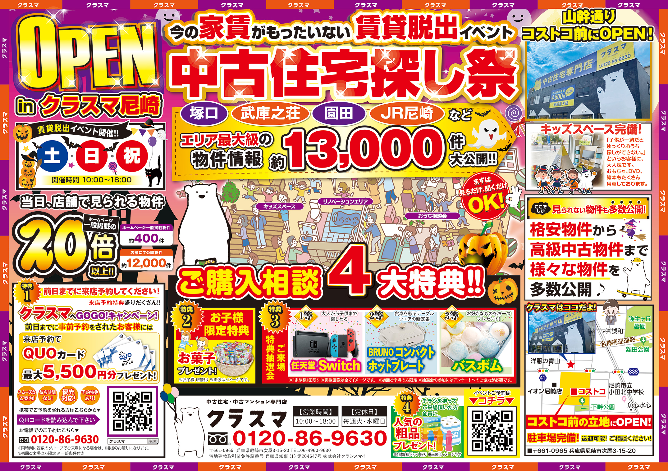 ◆中古住宅探し祭◆賃貸脱出応援！