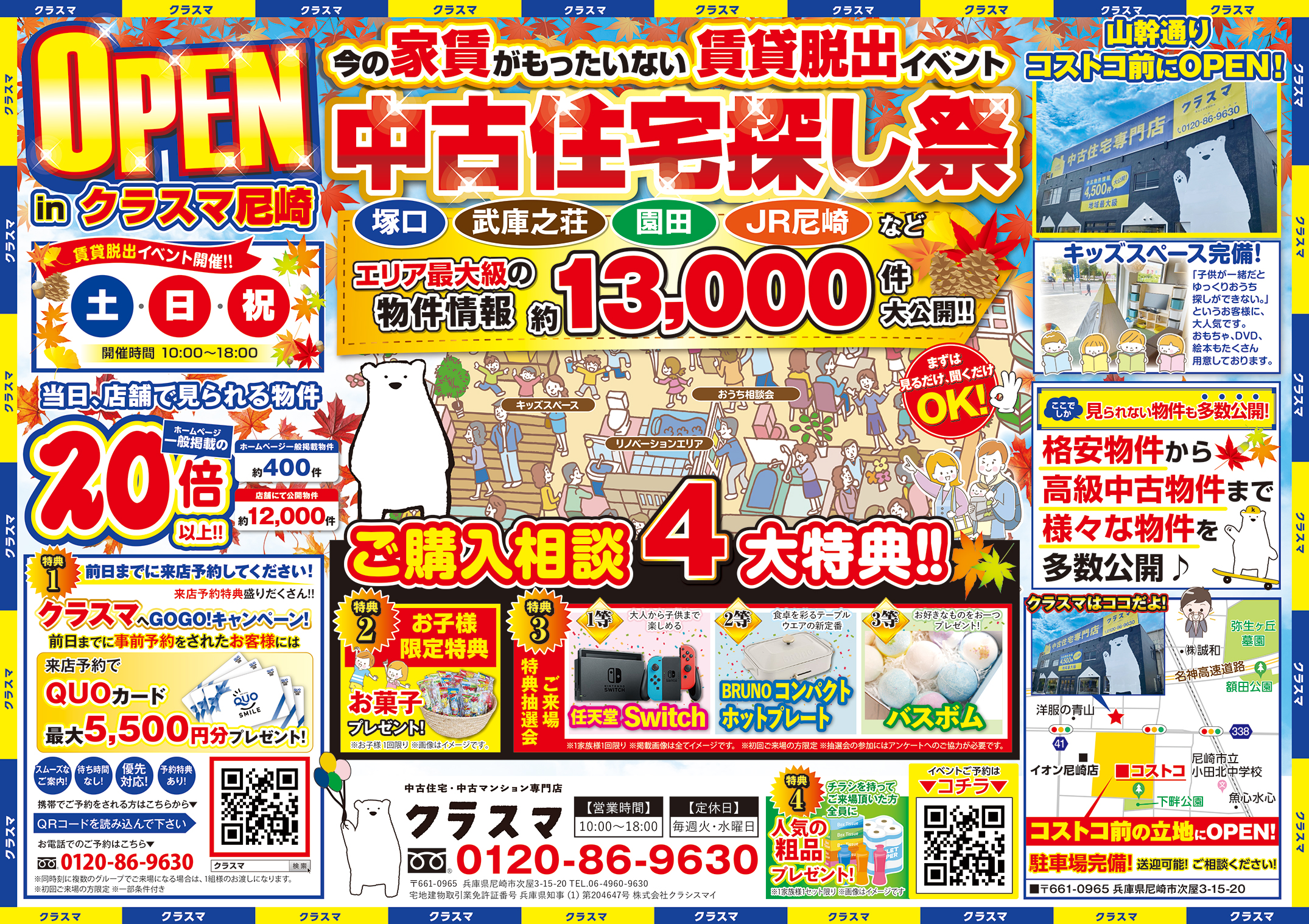 ◆中古住宅探し祭◆賃貸脱出応援！