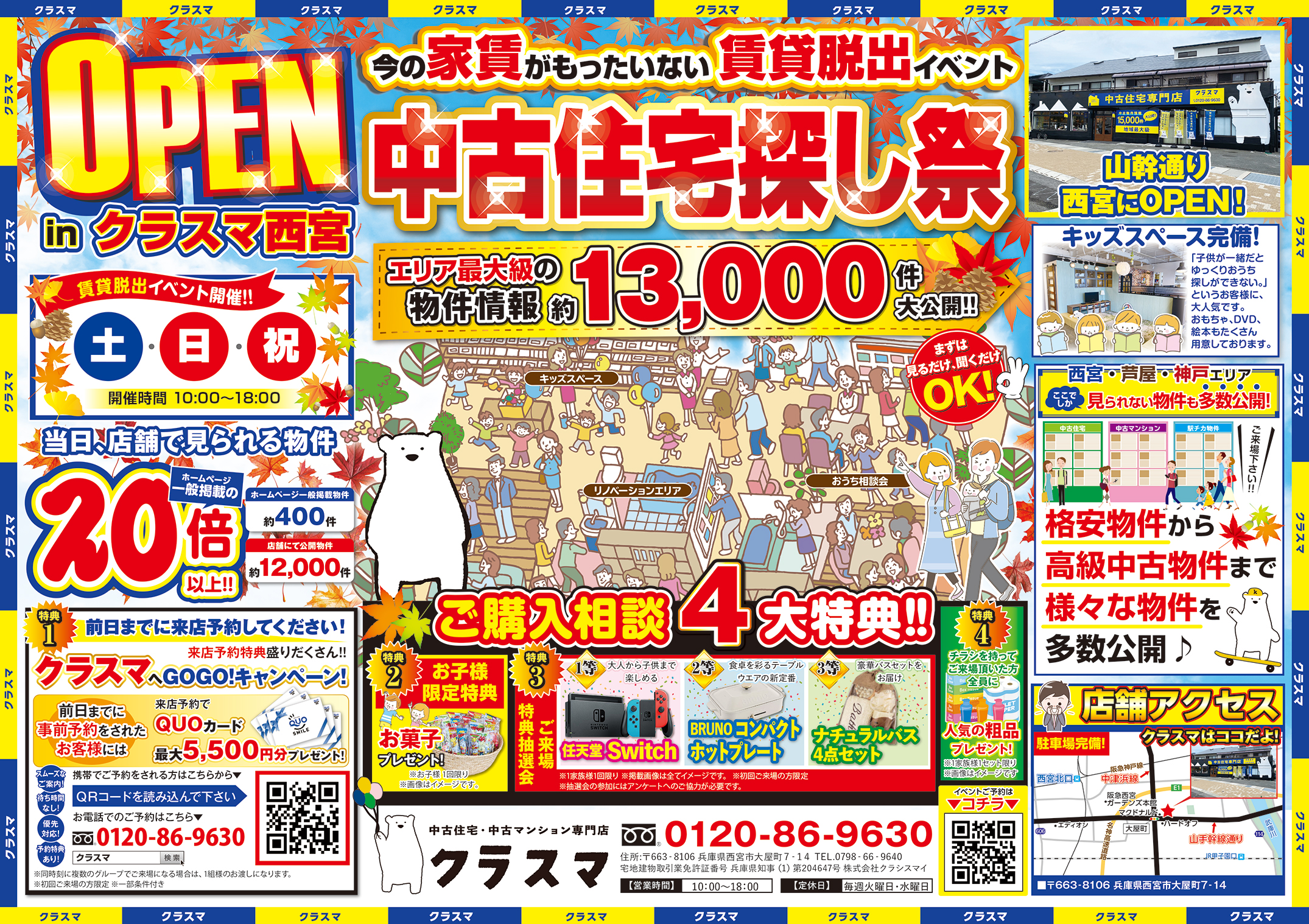 ◆中古住宅探し祭◆エリア最大級の物件数！