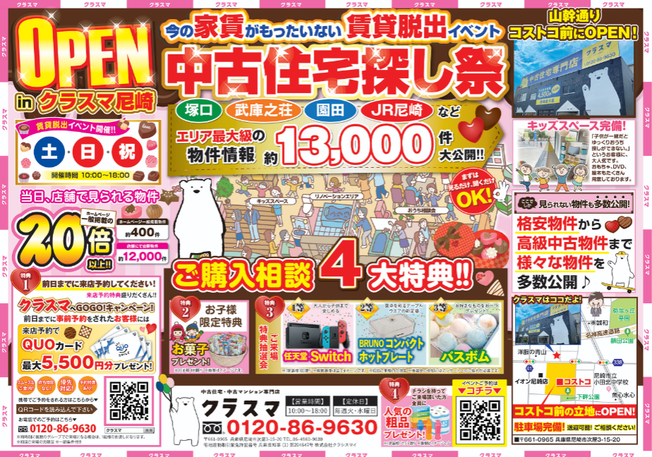 ◆中古住宅探し祭◆エリア最大級の物件数！