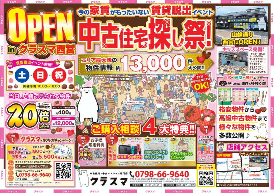 ◆中古住宅探し祭◆賃貸脱出応援！