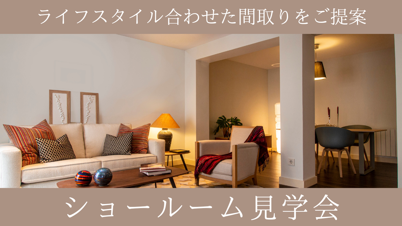 ◆ショールーム見学会◆リノベーションのイメージが広がる！