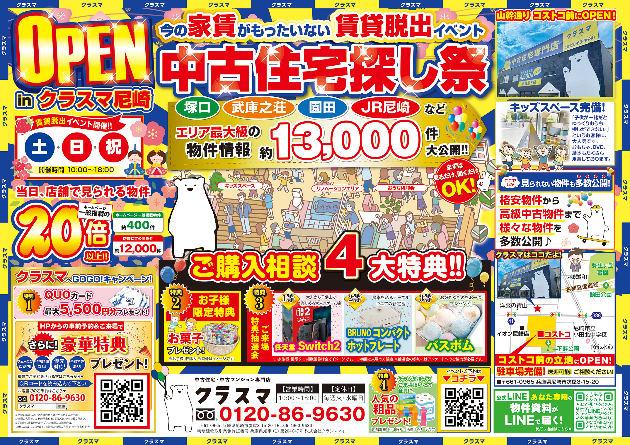 ◆中古住宅探し祭◆エリア最大級の物件数！