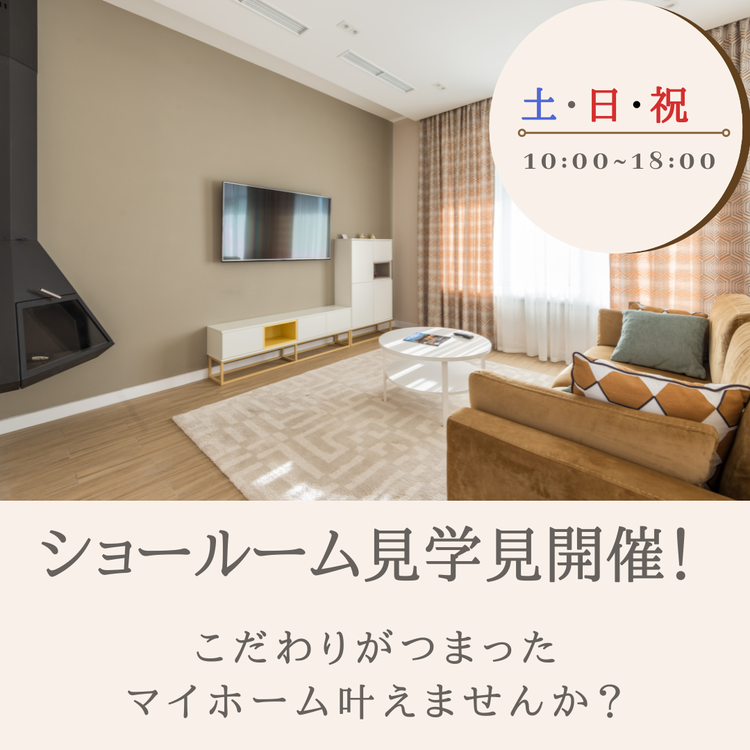 ◆ショールーム見学会◆リノベーションのイメージが広がる！