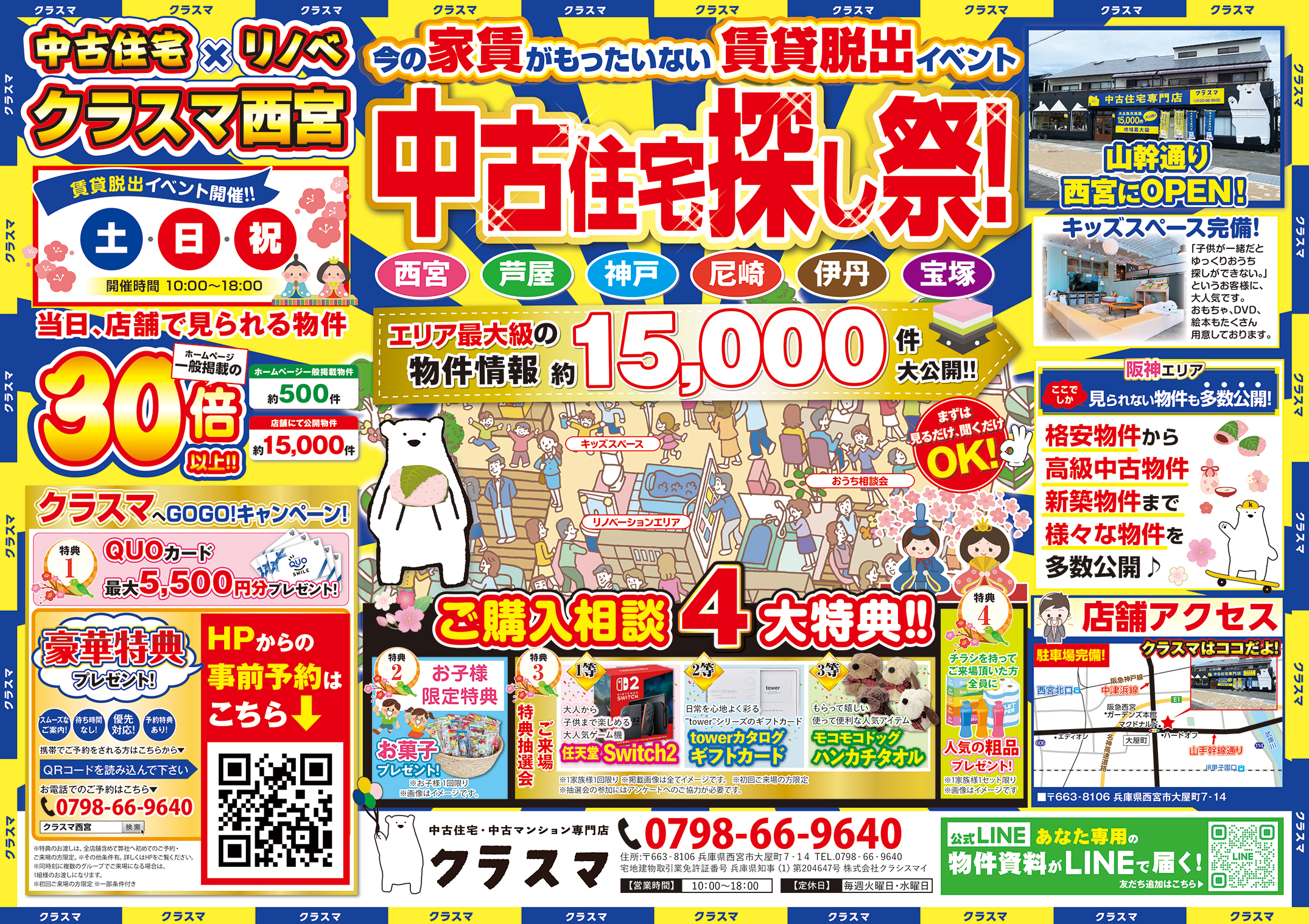 ◆中古住宅探し祭◆賃貸脱出イベント！