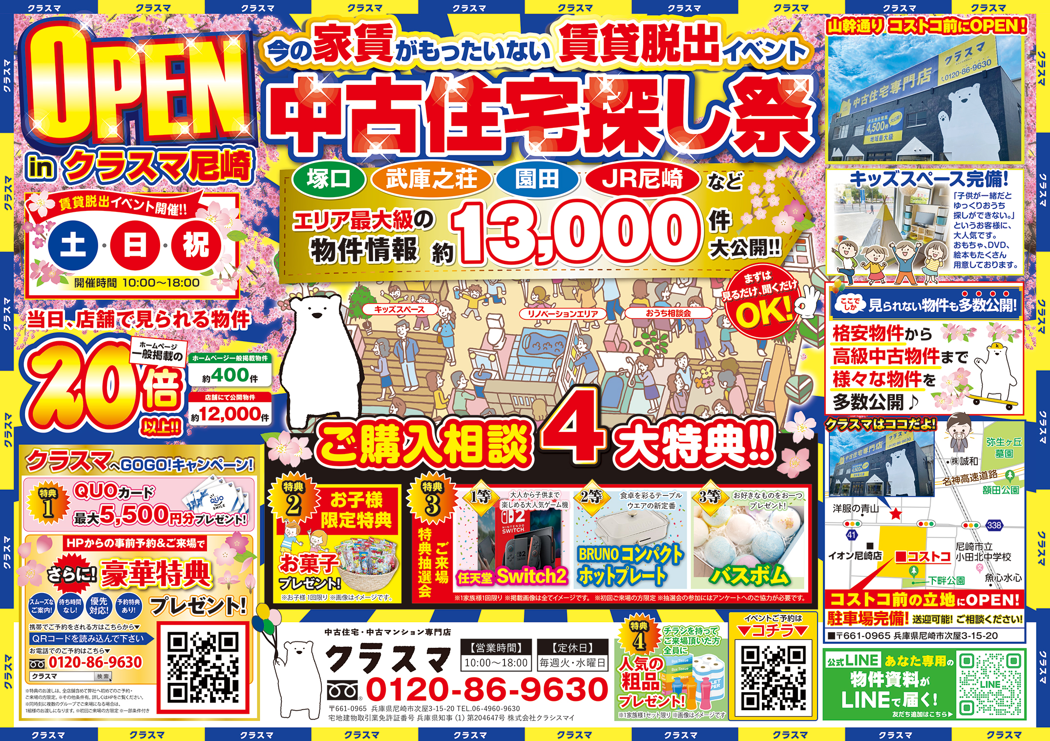 ◆中古住宅探し祭◆エリア最大級の物件数！