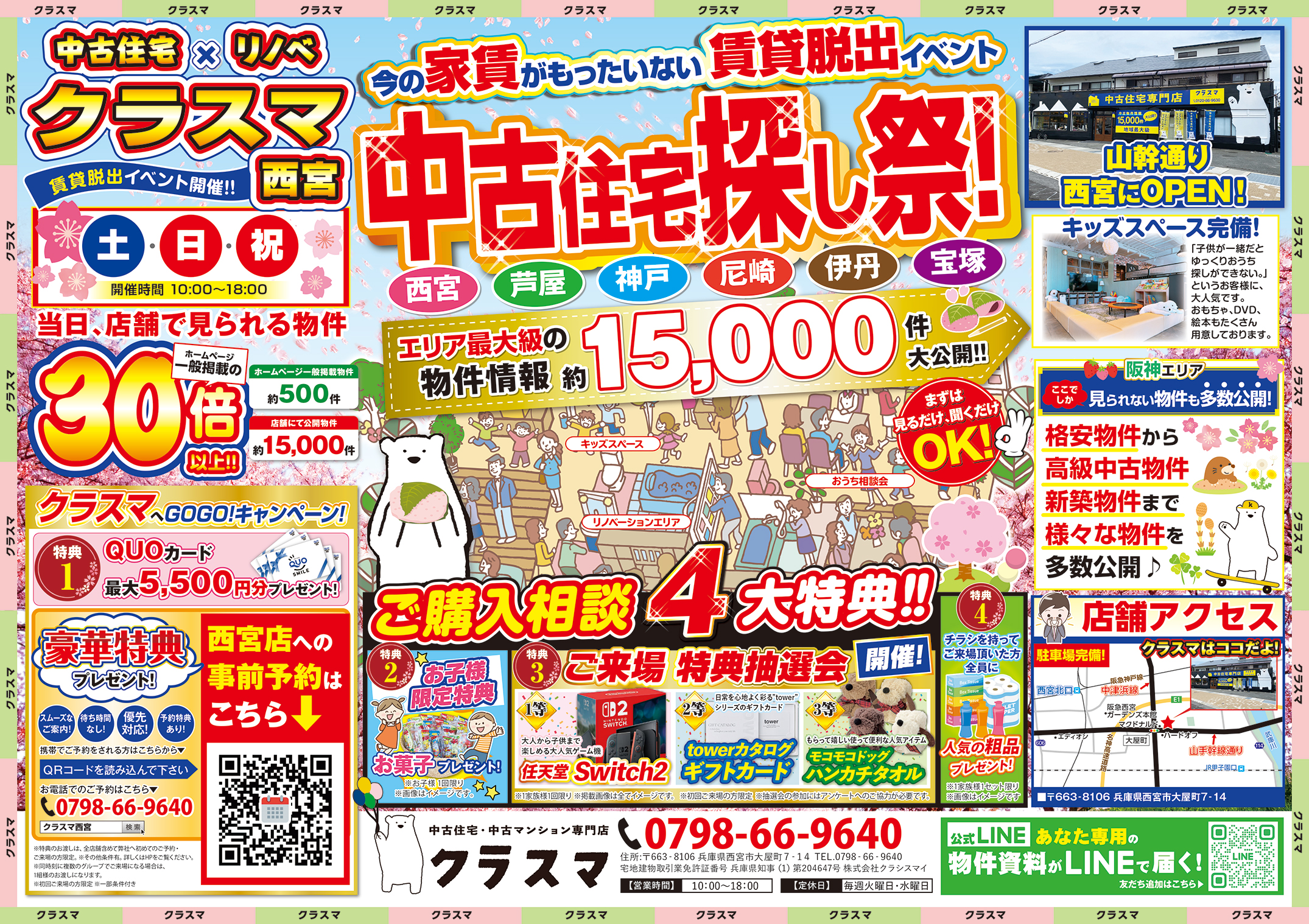 ◆中古住宅探し祭◆賃貸脱出イベント！