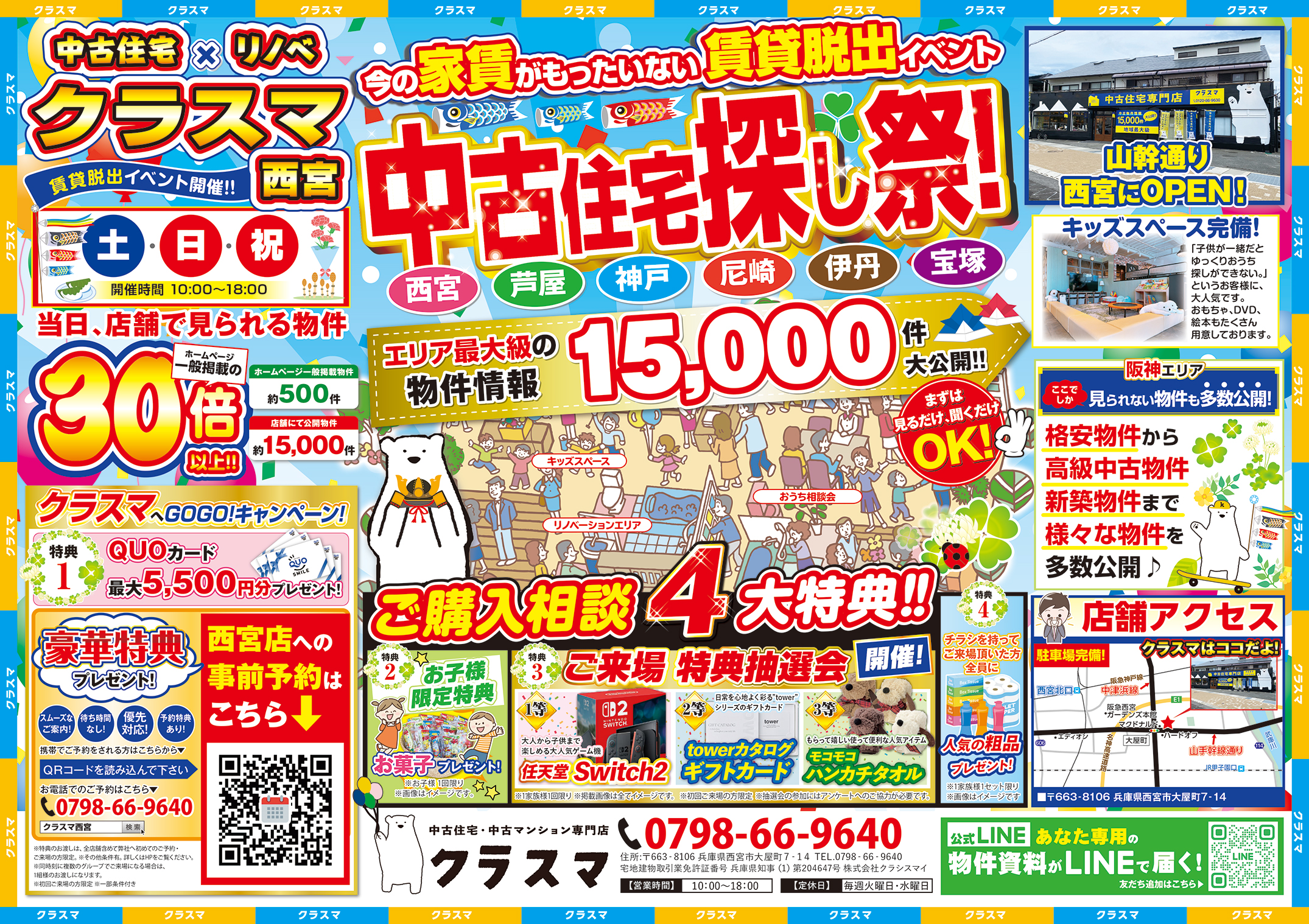 ◆中古住宅探し祭◆賃貸脱出イベント！