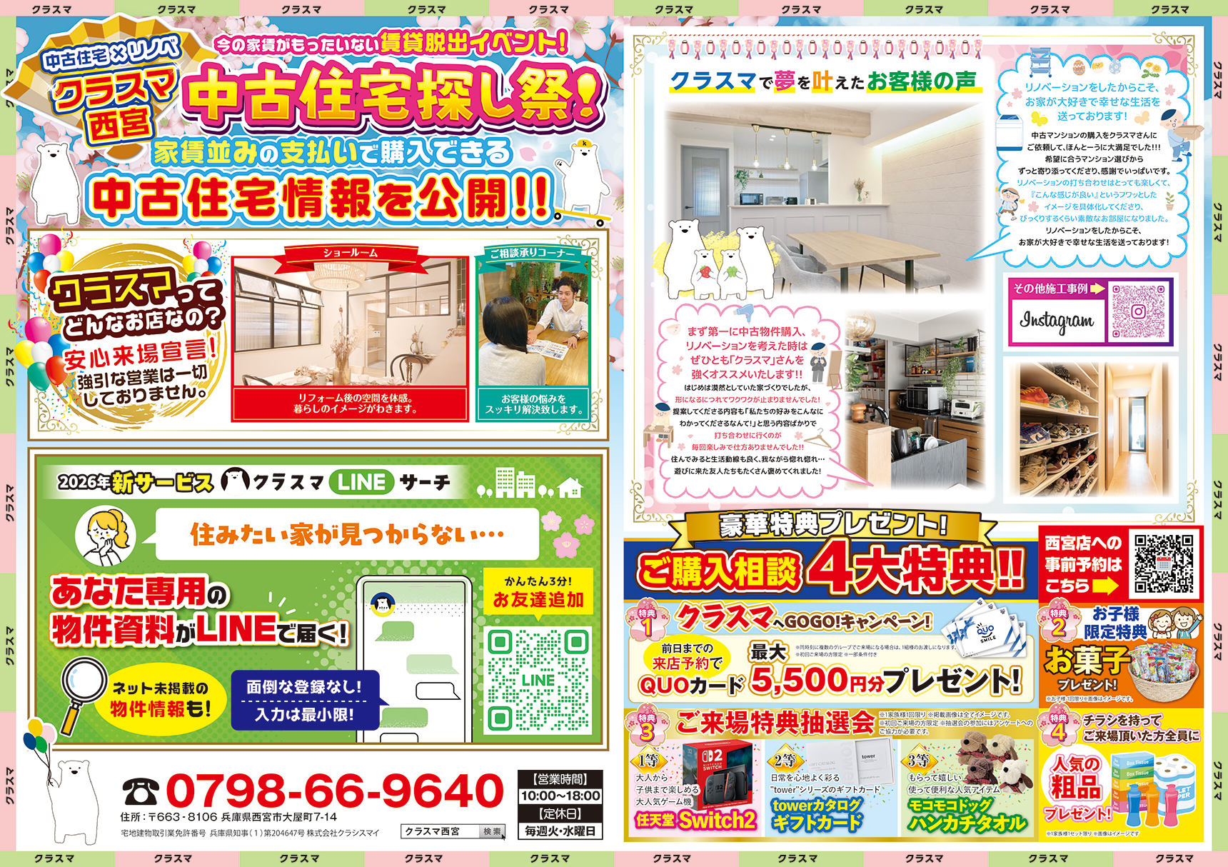 ◆中古住宅探し祭◆エリア最大級の物件数！