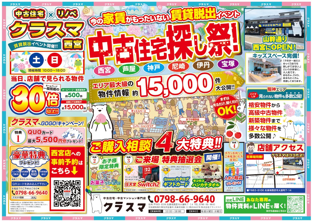 ◆中古住宅探し祭◆賃貸脱出イベント！