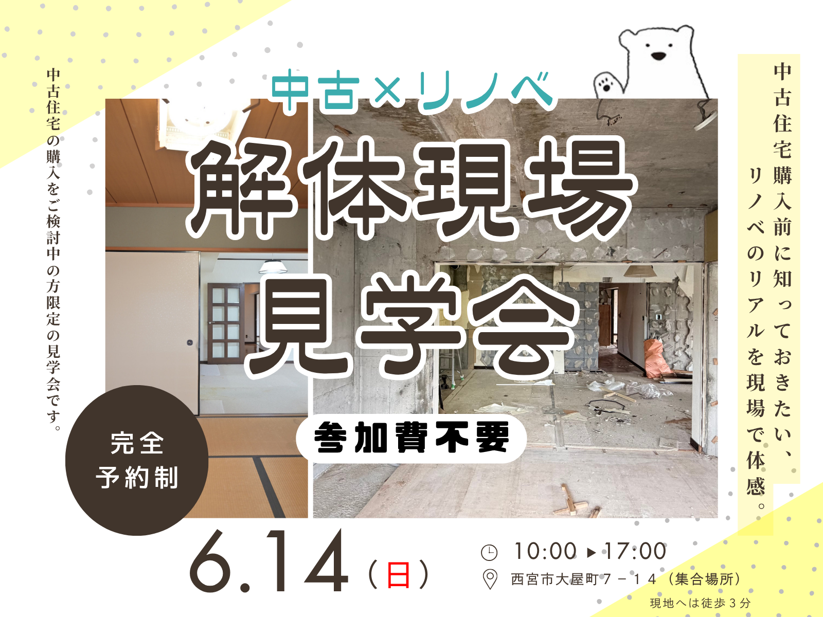 解体現場見学会②