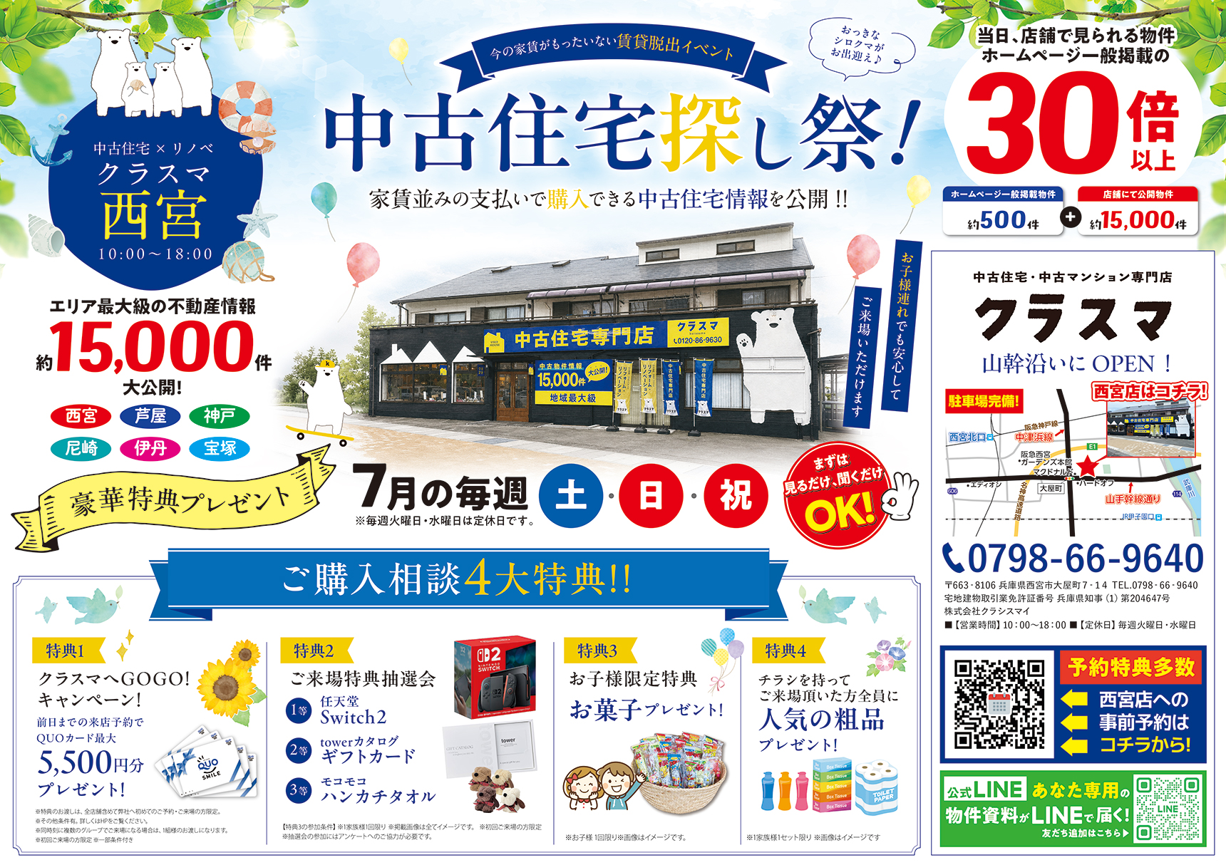 【西宮市】中古住宅を探すなら今！賃貸からマイホーム購入へ