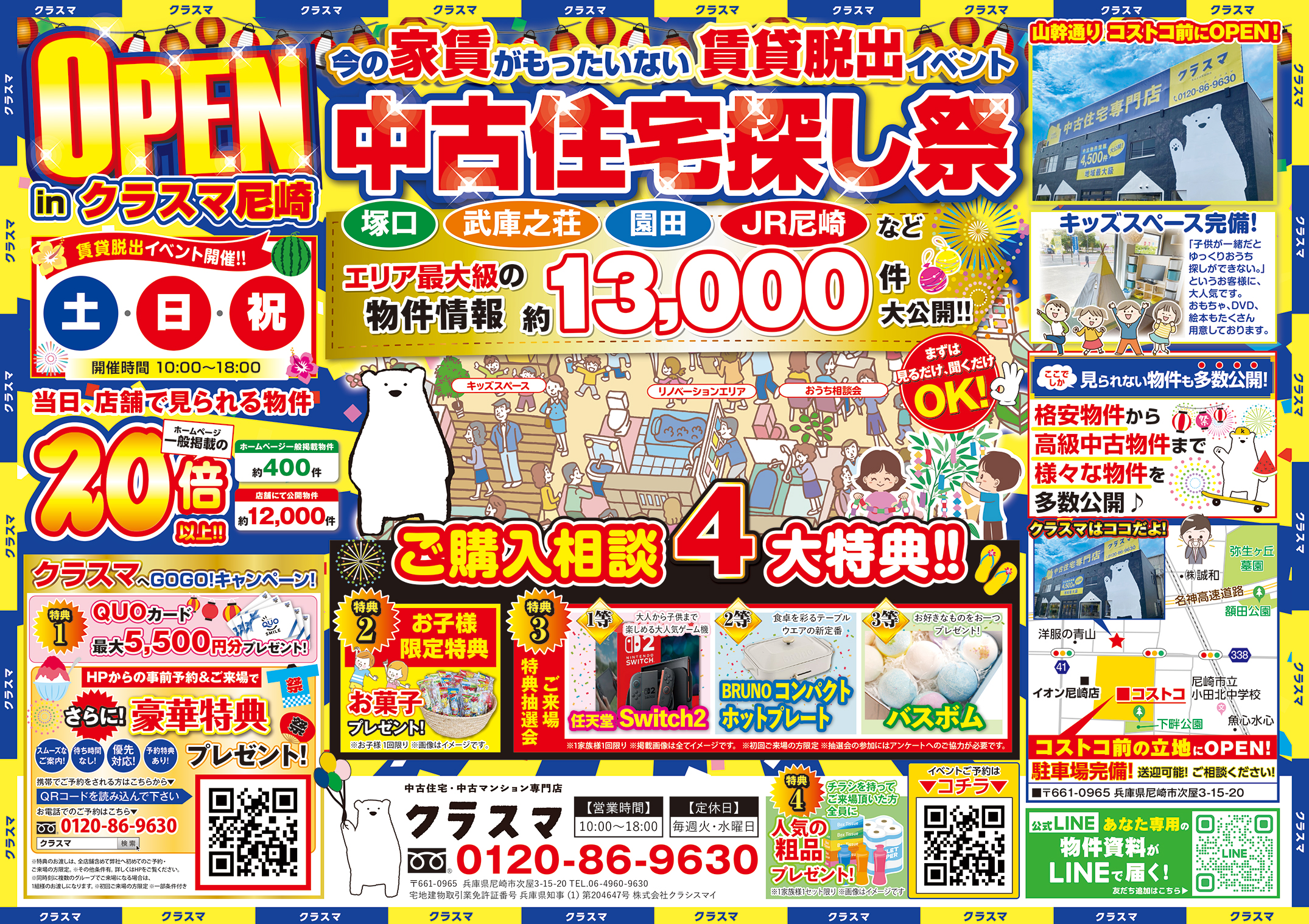 【尼崎市】中古住宅探し祭◆エリア最大級の物件数！