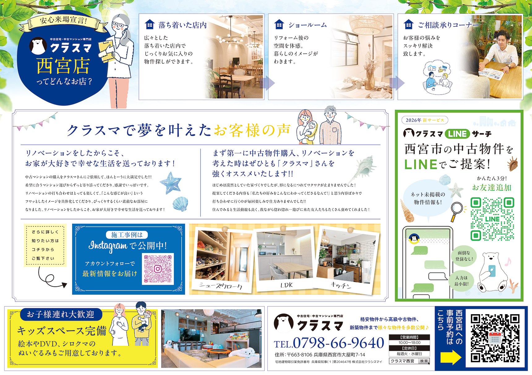 7月　中古住宅　中古物件　リノベーション　イベント　中古マンション　中古戸建　クラスマ　西宮　西北