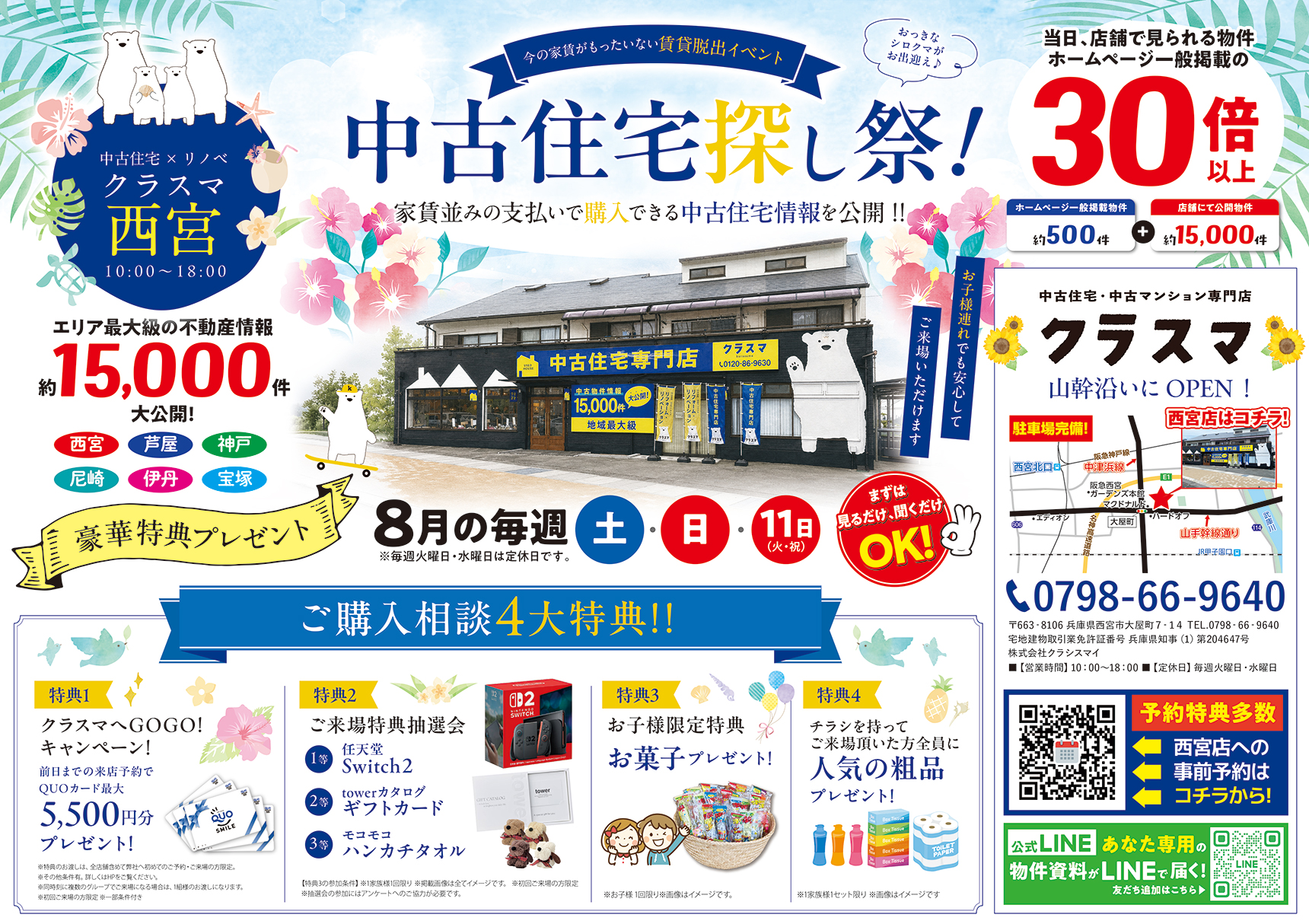 【西宮市】中古住宅を探すなら今！賃貸からマイホーム購入へ