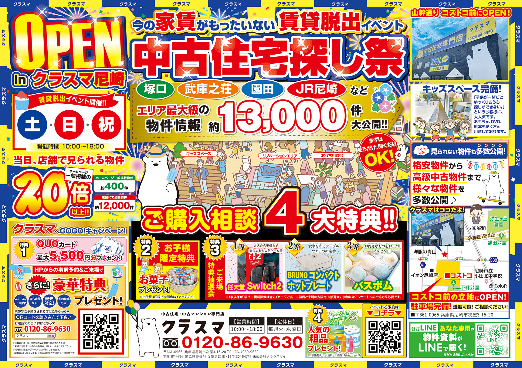 【尼崎市】中古住宅探し祭◆エリア最大級の物件数！