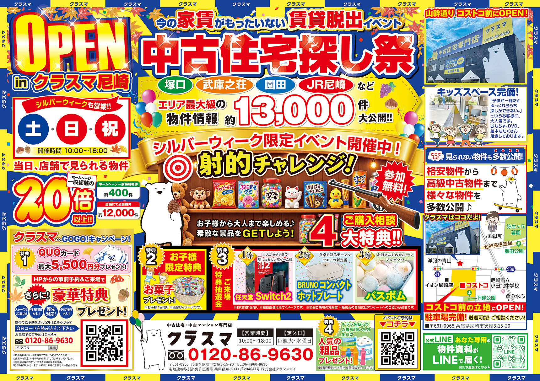 【尼崎市】中古住宅探し祭◆エリア最大級の物件数！