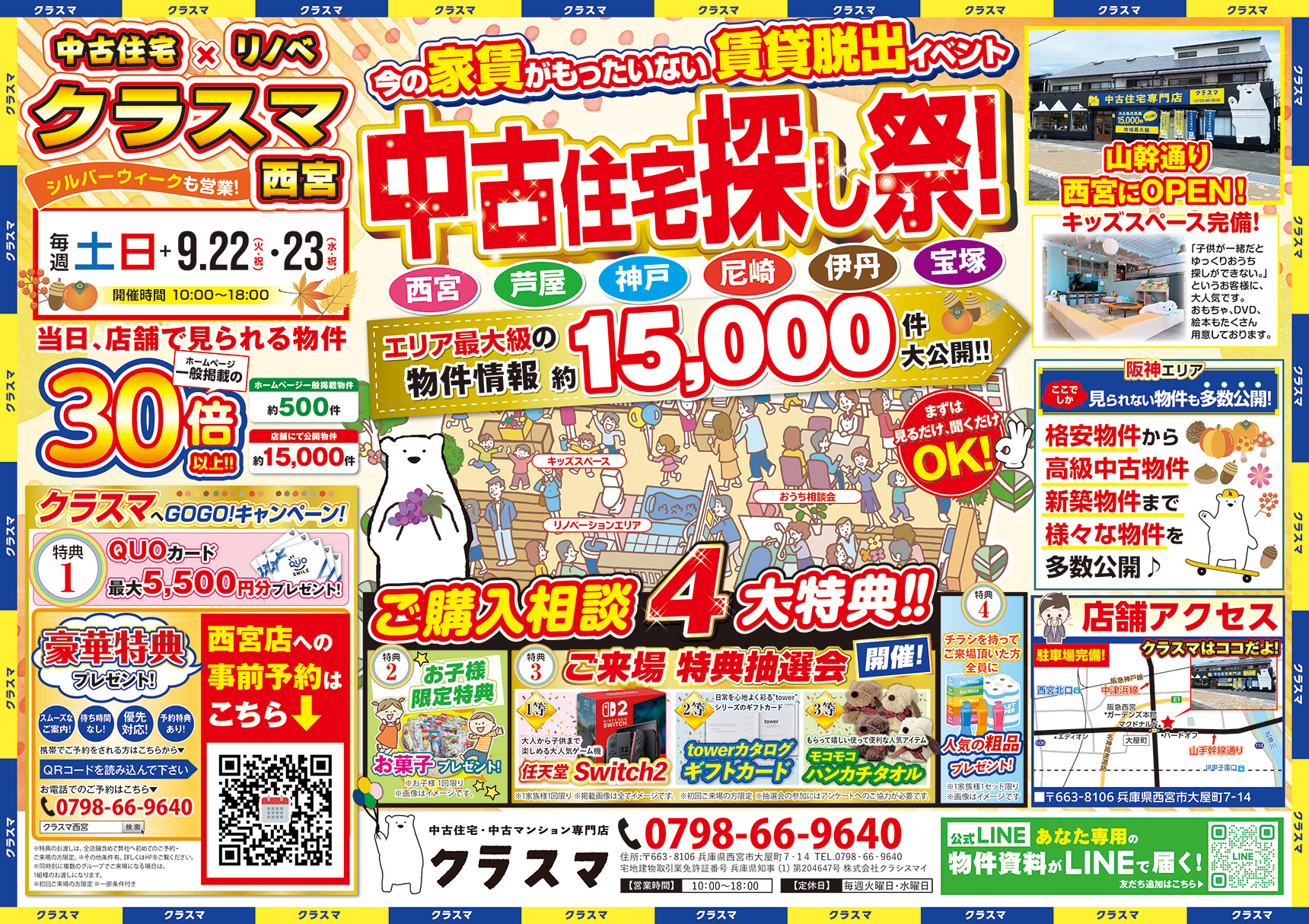【西宮市】中古住宅を探すなら今！賃貸からマイホーム購入へ