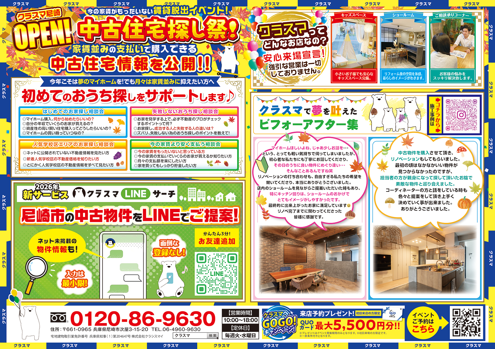 8月 中古住宅 中古物件 リノベーション イベント 中古マンション 中古戸建 クラスマ 尼崎 阪神間