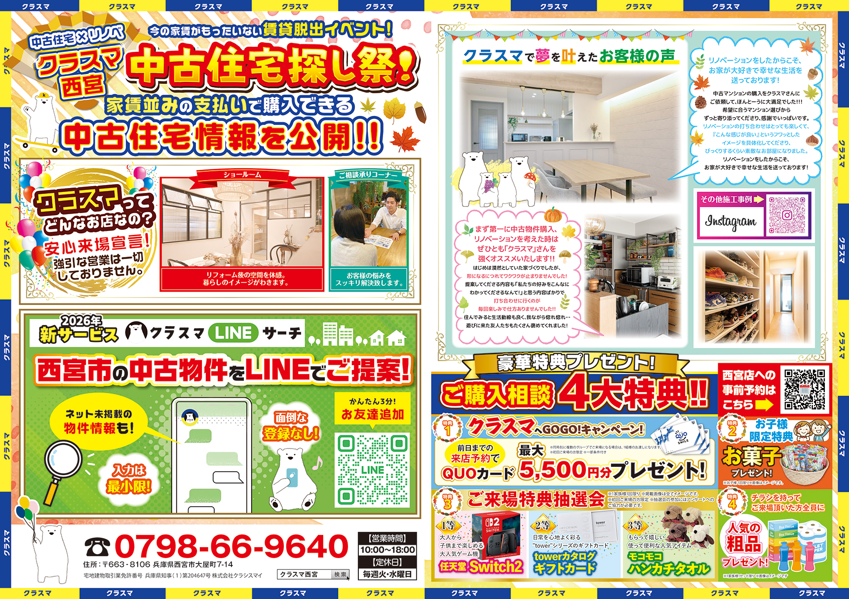 9月 中古住宅 中古物件 リノベーション イベント 中古マンション 中古戸建 クラスマ 西宮 西北