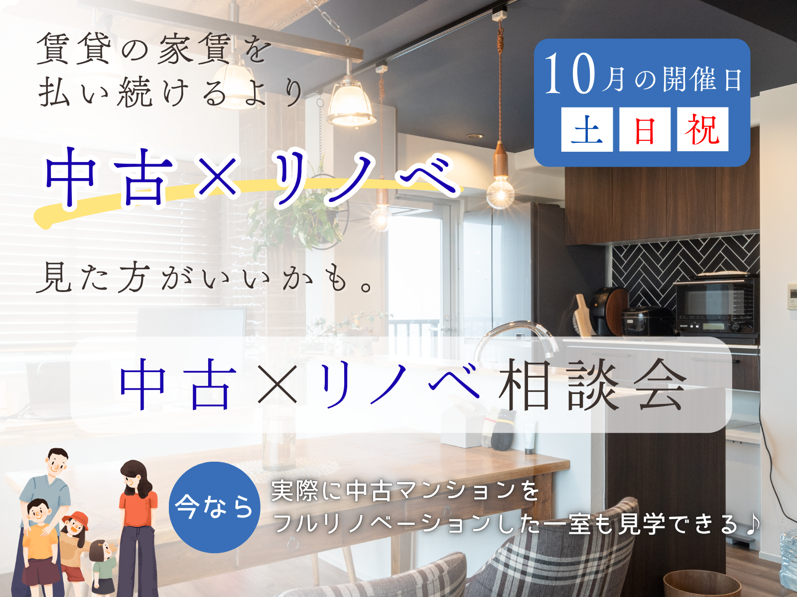 【阪神間】中古住宅購入とリノベーションを検討中の方へ│中古×リノベ相談会開催