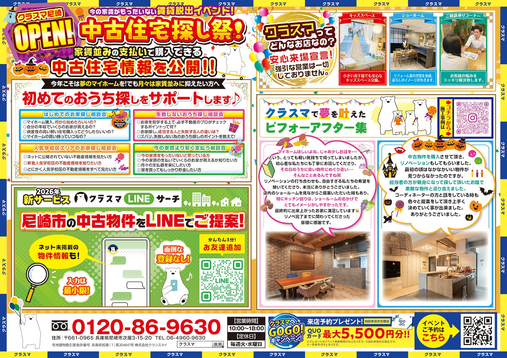 10月 中古住宅 中古物件 リノベーション イベント 中古マンション 中古戸建 クラスマ 尼崎 阪神間