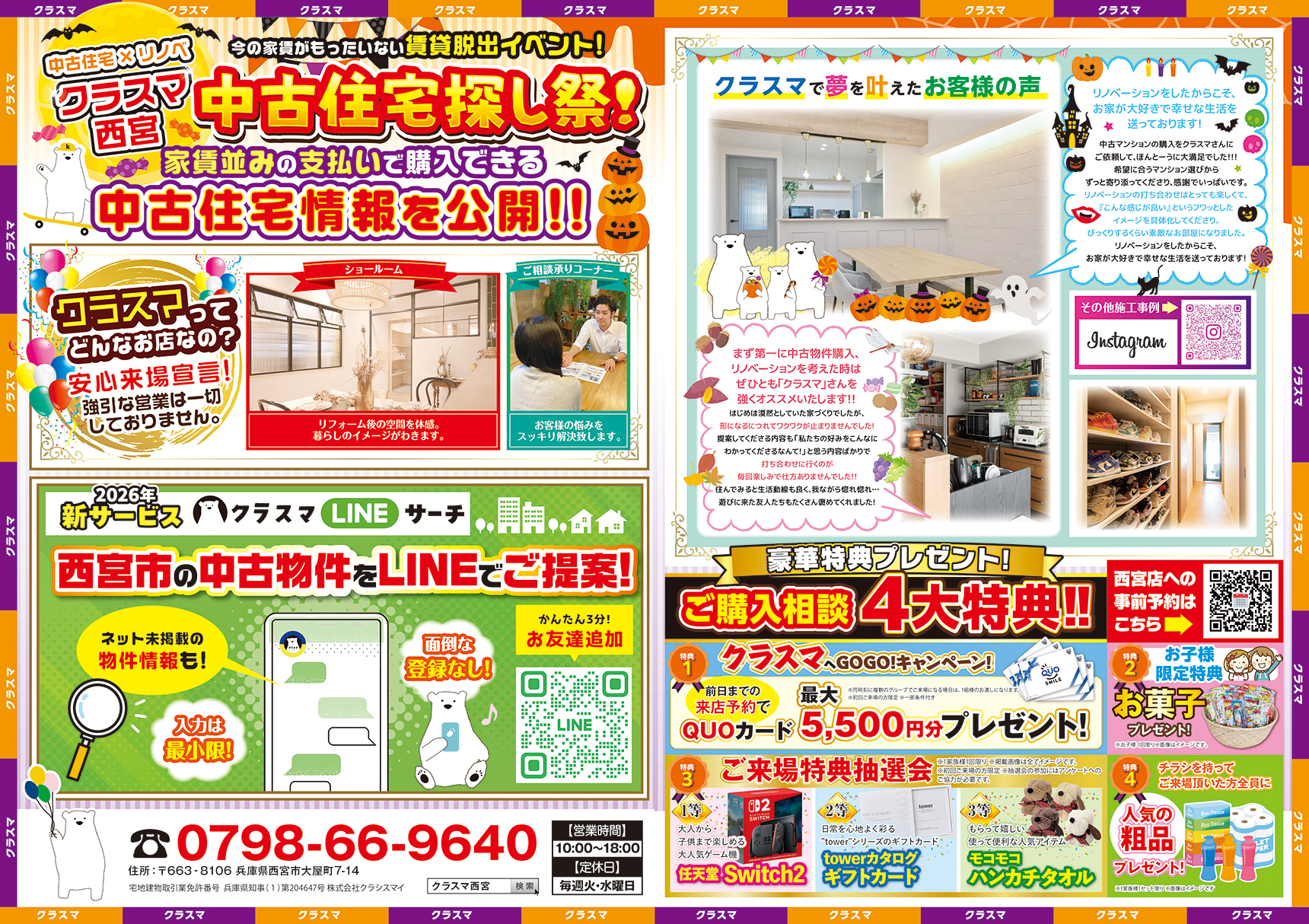 10月　中古住宅　中古物件　リノベーション　イベント　中古マンション　中古戸建　クラスマ　西宮　西北