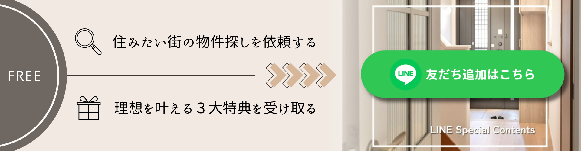 中古リノベーション事例