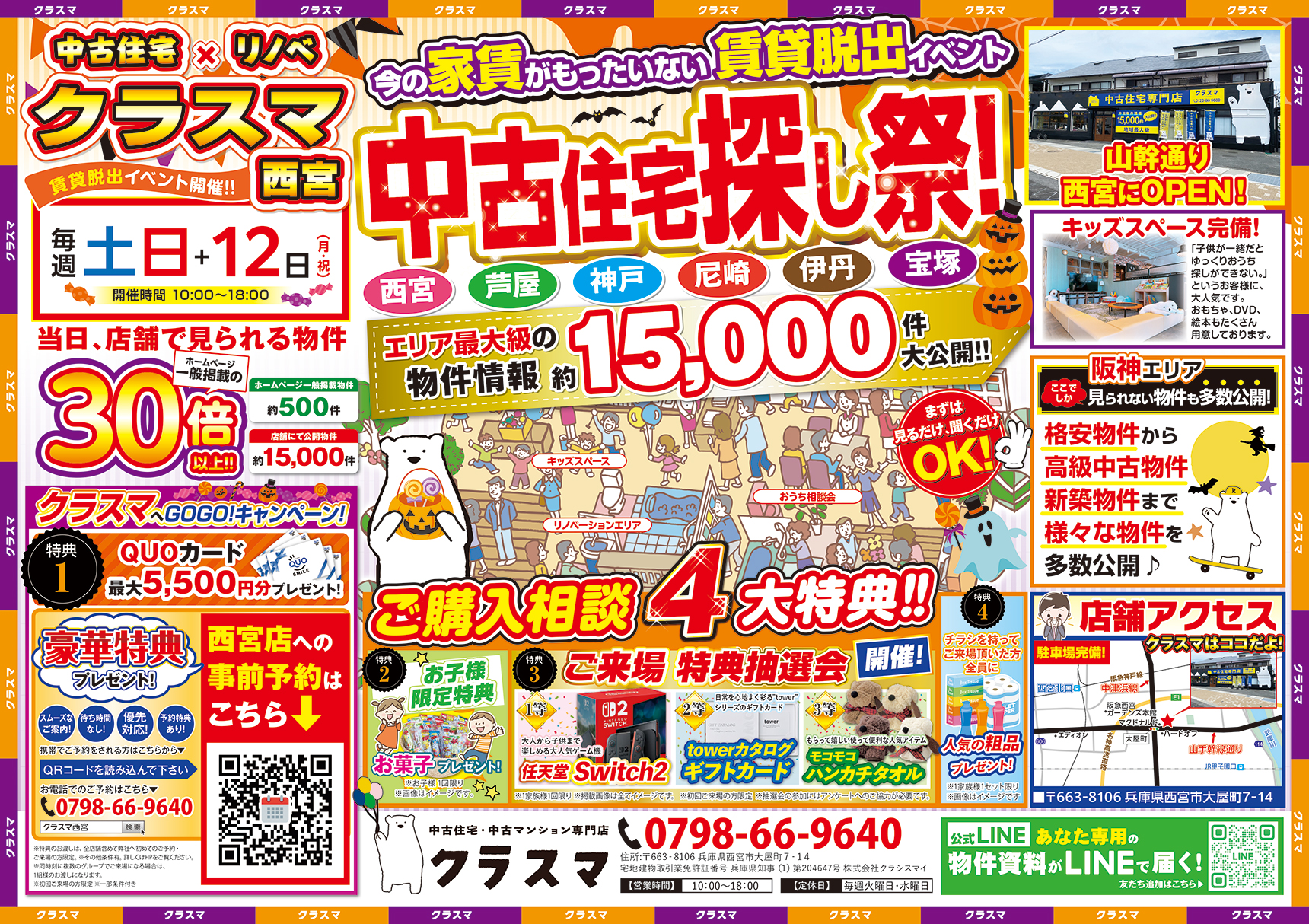 【西宮市】中古住宅を探すなら今！賃貸からマイホーム購入へ
