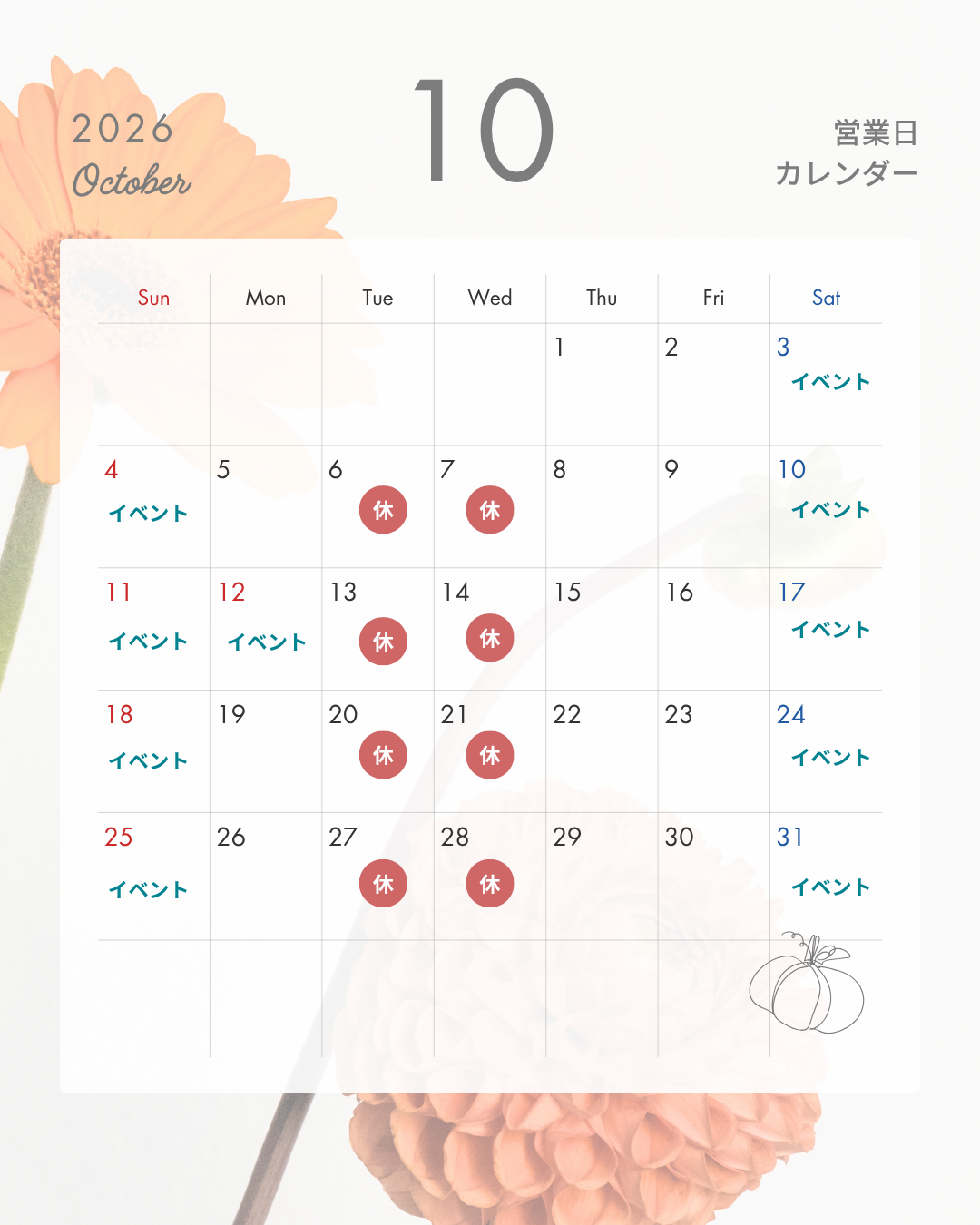 10月営業日カレンダー