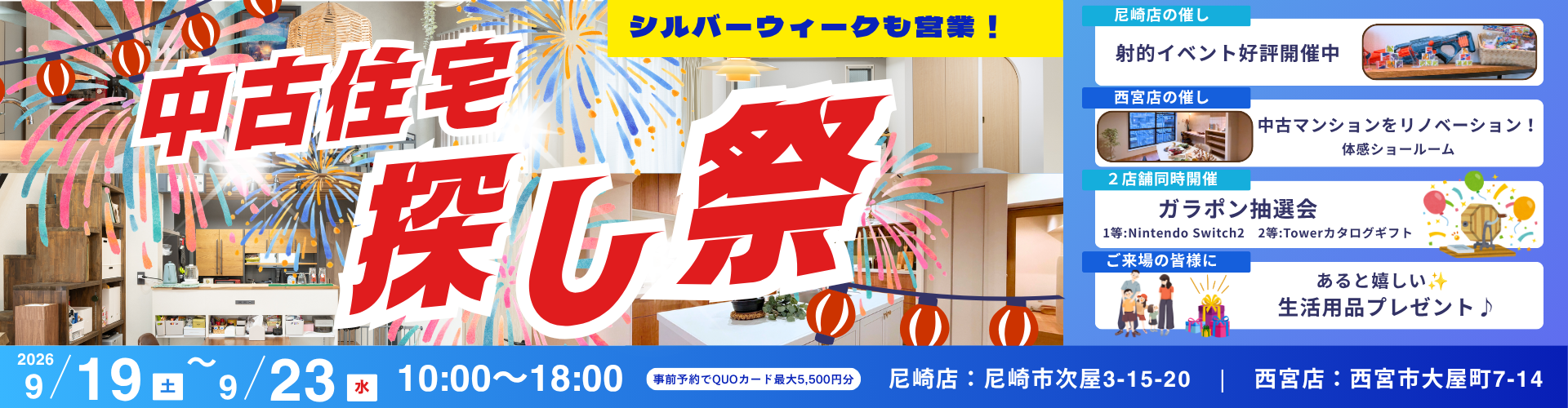 9月開催イベント・シルバーウィークも営業！