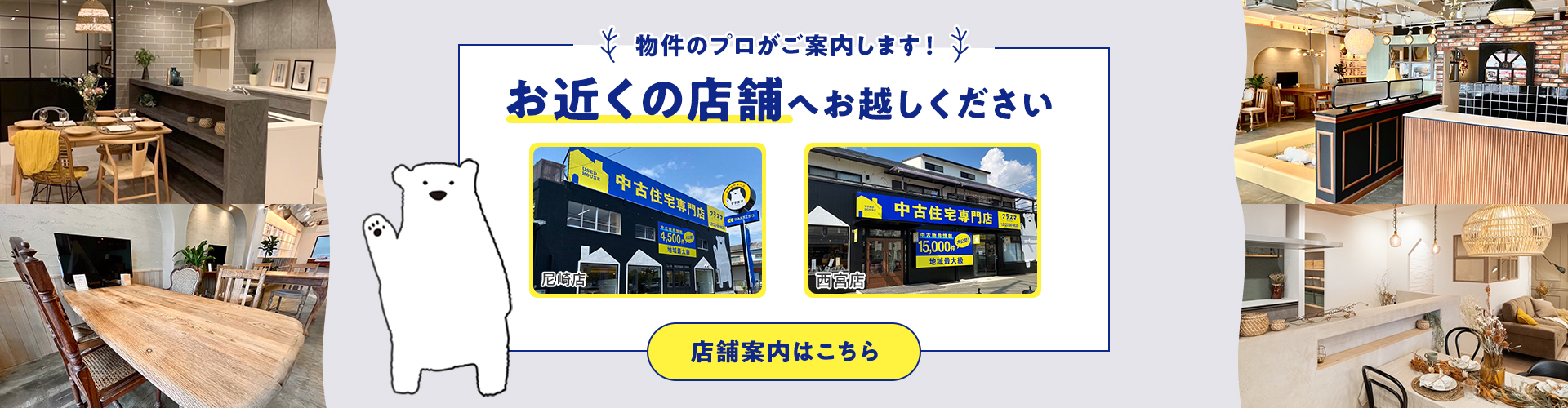 店舗案内