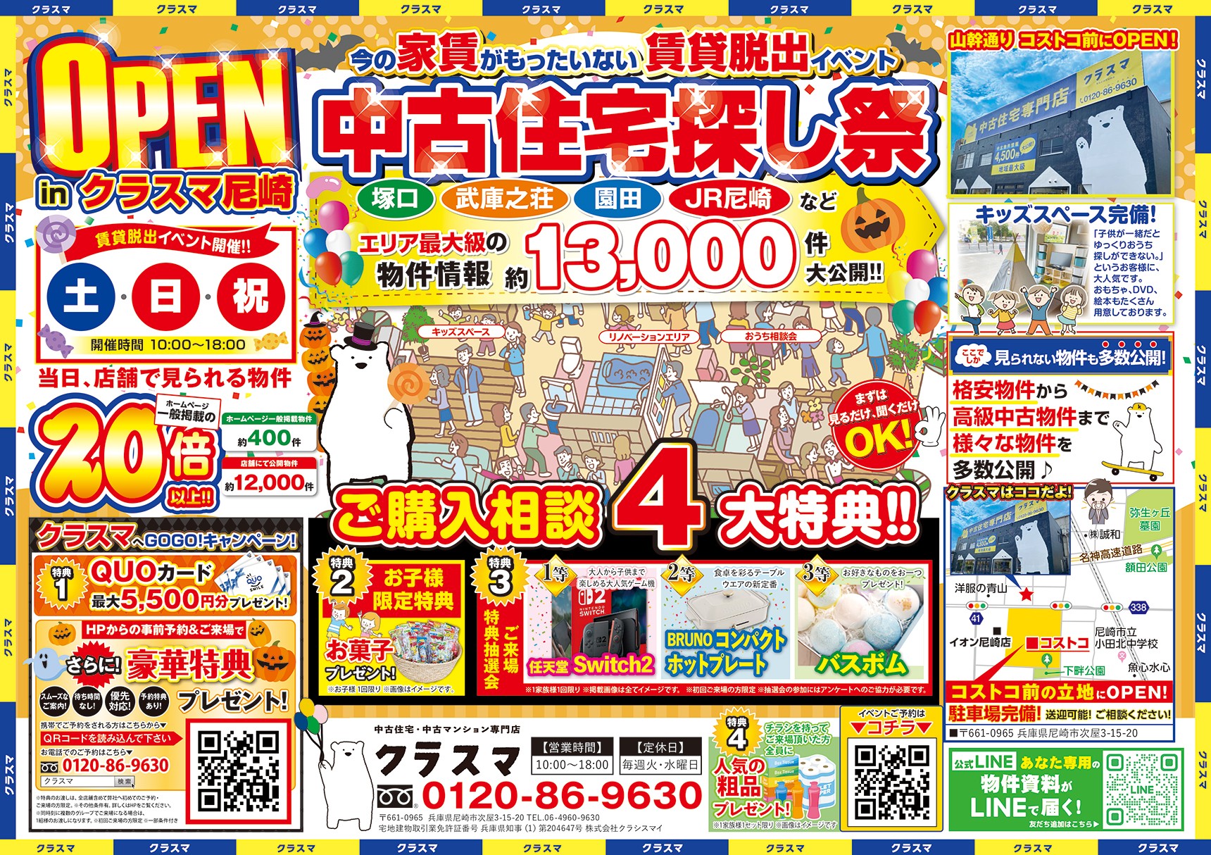 【尼崎市】中古住宅探し祭◆エリア最大級の物件数！