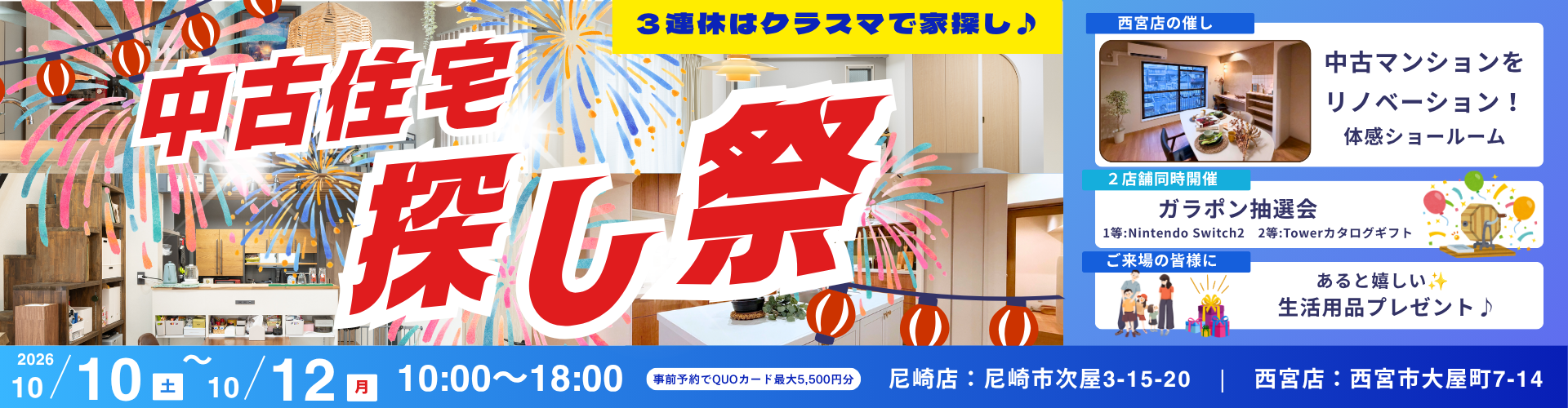 10月の３連休はクラスマで家探し♪