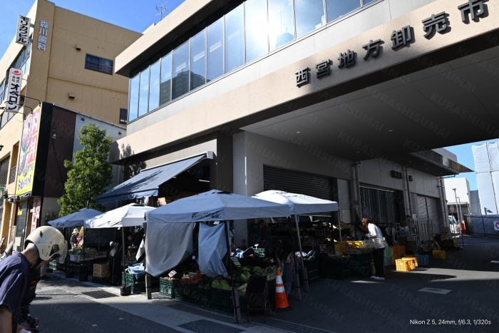 西宮地方卸売市